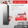 LG Styler ตู้ถนอมผ้า รุ่น S3MFC