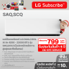 แอร์อินเวอร์เตอร์ LG DUALCOOL AI Air 9200 - 22000 BTU รุ่น SAQ,SCQ (เน้นประหยัดพลังงานสูงสุดและฟังชั่นครบ)