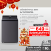 เครื่องซักผ้าฝาบน 25 กก รุ่น TX2725AT9G ระบบ Inverter Direct Drive