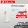 เครื่องกรองน้ำ สีเบจ LG PuriCare Objet Collection รุ่น WD110MN