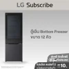 ตู้เย็น 2 ประตู Instaview 12 คิว รุ่น GN-V389FQEF ระบบ Smart Inverter