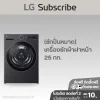 เครื่องซักผ้าฝาหน้า 25 กก. LG FX2725SFXKA  AI DD™ พร้อม TurboWash™ 360