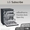 เครื่องล้างจาน DFC335HM สีดำ พร้อมฟีเจอร์ Wi‑Fi Control (ThinQ)