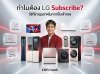 LG Subscribe ดีอย่างไร? เปลี่ยนการซื้อเครื่องใช้ไฟฟ้าให้เบาสบายกว่าเดิ