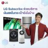 LG Subscribe ช่วยบริหารเงินสดในกระเป๋ายังไงบ้าง LG Subscribe ช่วยบริหารเงินสดในกระเป๋ายังไงบ้าง