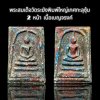 พระสมเด็จวัดระฆังพิมพ์ใหญ่เกศทะลุซุ้ม 2 หน้า เนื้อเบญจรงค์