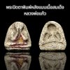 พระปิดตาพิมพ์หลังแบบเนื้อสมเด็จหลวงพ่อแก้ว