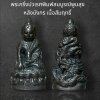 พระกริ่งปวเรศพิมพ์สมบูรณ์พูนสุข หลังมังกร เนื้อสัมฤทธิ์