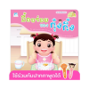มื้ออร่อยของกุ๋งกิ๋ง (Reading Pen) ไทย-อังกฤษ Plan for Kid