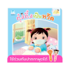 กุ๋งกิ๋งเป็นหวัด Kung King Catches a Cold (Reading Pen) ไทย-อังกฤษ Plan for Kid