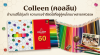 Colleen (คอลลีน) ตำนานสีไม้รุ่นเก๋า ความทรงจำสีสดใสที่อยู่คู่คนไทยมาหลายทศวรรษ Colleen (คอลลีน) ตำนานสีไม้รุ่นเก๋า ความทรงจำสีสดใสที่อยู่คู่คนไทยมาหลายทศวรรษ
