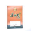 สมุดบันทึก นักเรียน ปกภาพ