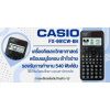 รีวิวเจาะลึก เครื่องคิดเลข Casio FX-991CW ตัวตึงสายวิทย์-วิศวะ ฟังก์ชันครบ จบในเครื่องเดียว