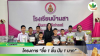 SMARTHOME ส่งต่อโอกาสทางการศึกษา มอบเครื่องใช้ไฟฟ้าแก่โรงเรียนวัดบ้านสา จ.พะเยา SMARTHOME ส่งต่อโอกาสทางการศึกษา มอบเครื่องใช้ไฟฟ้าแก่โรงเรียนวัดบ้านสา จ.พะเยา