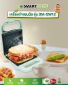 เครื่องทำแซนวิช Sandwich Maker รุ่น SM-SW12
