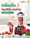 เครื่องปั่นน้ำผลไม้ รุ่น BD-2022