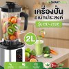 เครื่องปั่นเอนกประสงค์ รุ่น BD-2026