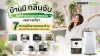 บ้านมีกลิ่นอับ ทั้งที่ทำความสะอาดทุกวัน เพราะอะไร? บ้านมีกลิ่นอับ ทั้งที่ทำความสะอาดทุกวัน เพราะอะไร?