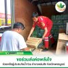 SMARTHOME ขอร่วมส่งต่อพลังใจ ช่วยเหลือผู้ประสบภัยน้ำท่วม อำเภอหล่มสัก จังหวัดเพชรบูรณ์ SMARTHOME ขอร่วมส่งต่อพลังใจ ช่วยเหลือผู้ประสบภัยน้ำท่วม อำเภอหล่มสัก จังหวัดเพชรบูรณ์