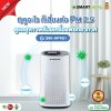 SMARTHOME เครื่องฟอกอากาศ รุ่น SM-AP451