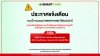 ⚠️ ประกาศแจ้งเตือนลูกค้า SMARTHOME ⚠️ ประกาศแจ้งเตือนลูกค้า SMARTHOME