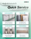 ต้องรู้อะไรบ้างก่อนติดตั้ง Quick Service  Checklist สำหรับผู้รับเหมา &amp; เจ้าของโครงการ