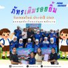 "ภัทรเติมรอยยิ้ม  รับเทอมใหม่ 2569"