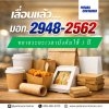ครม.อนุมัติหลักการร่างกฎหมาย ขยายระยะเวลาบังคับใช้ มอก. 2948-2562 กระดาษสัมผัสอาหาร ออกไปอีก 1 ปี