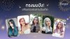 ทรงผมปัง เสริมดวงเฮง ตามวันเกิด✨ ทรงผมปัง เสริมดวงเฮง ตามวันเกิด✨