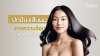 ปกป้องผมจากความร้อนกับ 4 ขั้นตอนง่ายๆ ปกป้องผมจากความร้อนกับ 4 ขั้นตอนง่ายๆ