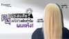 Q&A: “Why Does Hair Get Dry After Bleaching?” Q&A: “Why Does Hair Get Dry After Bleaching?”