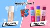 คุณอยู่ทีมไหน? ระหว่างทีมผมแห้ง หรือ ทีมผมมัน
