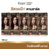 ( น้ำยาย้อมผม โทนสีคอฟฟี่ บราวน์ ) Farger ฟาร์เกอร์ เอชซีอี แฮร์ คัลเลอร์ ครีม 100 มล.