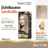 Farger น้ำยาย้อมผม เบอร์ 11/09 สี MILK TEA