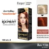 Farger น้ำยาย้อมผม เบอร์ 7/44 สีเบิร์นท คอปเปอร์ 100 มล.