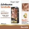 Farger น้ำยาย้อมผม เบอร์ 8/39 สี CORAL GOLD