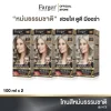 ( น้ำยาย้อมผม โทนสีหม่น ) Farger ฟาร์เกอร์ เอชซีอี แฮร์ คัลเลอร์ ครีม 100 มล.