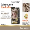 Farger น้ำยาย้อมผม เบอร์ 13/931 สี BEIGE BLONDE