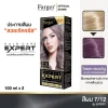 Farger น้ำยาย้อมผม เบอร์ 7/12 สีไลแลค แชมเปญ 100 มล.