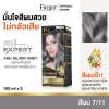 Farger น้ำยาย้อมผม เบอร์ 7/11 สี ASH SILVER GREY