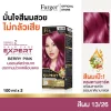 Farger น้ำยาย้อมผม เบอร์ 13/26 สี BERRY PINK