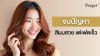 จบปัญหา สีผมสวย แต่เฟดเร็ว จบปัญหา สีผมสวย แต่เฟดเร็ว