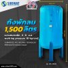 ถังพักลม 1,500 ลิตร หนา 8 มม. (Air tank 1500 litre)