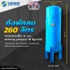 Blue steel air tank 260 litre  with dimension