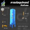 ถังพักลม 260 ลิตร หนา 6 มม. (air tank 260 litre)