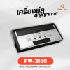 เครื่องซีลสูญญากาศ รุ่น FW-3150