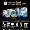 VIP mobile toilet vehicle (rental)