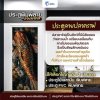 ประตูพิมพ์ลายมงคล ปลาคราฟ (แบรนด์ LOMA)