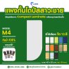 แผงกั้นโถปัสสาวะชาย Compact Laminate M4