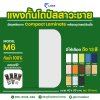 แผงกั้นโถปัสสาวะชาย Compact Laminate M6